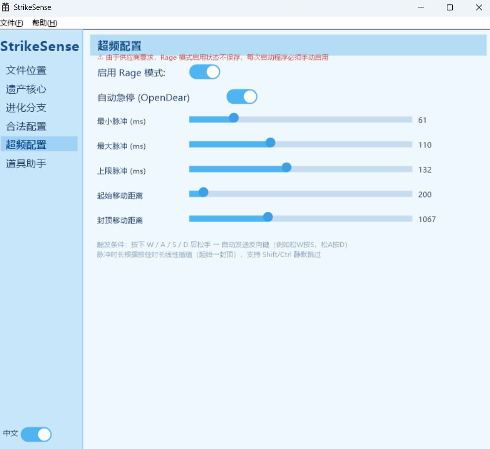 超频配置截图