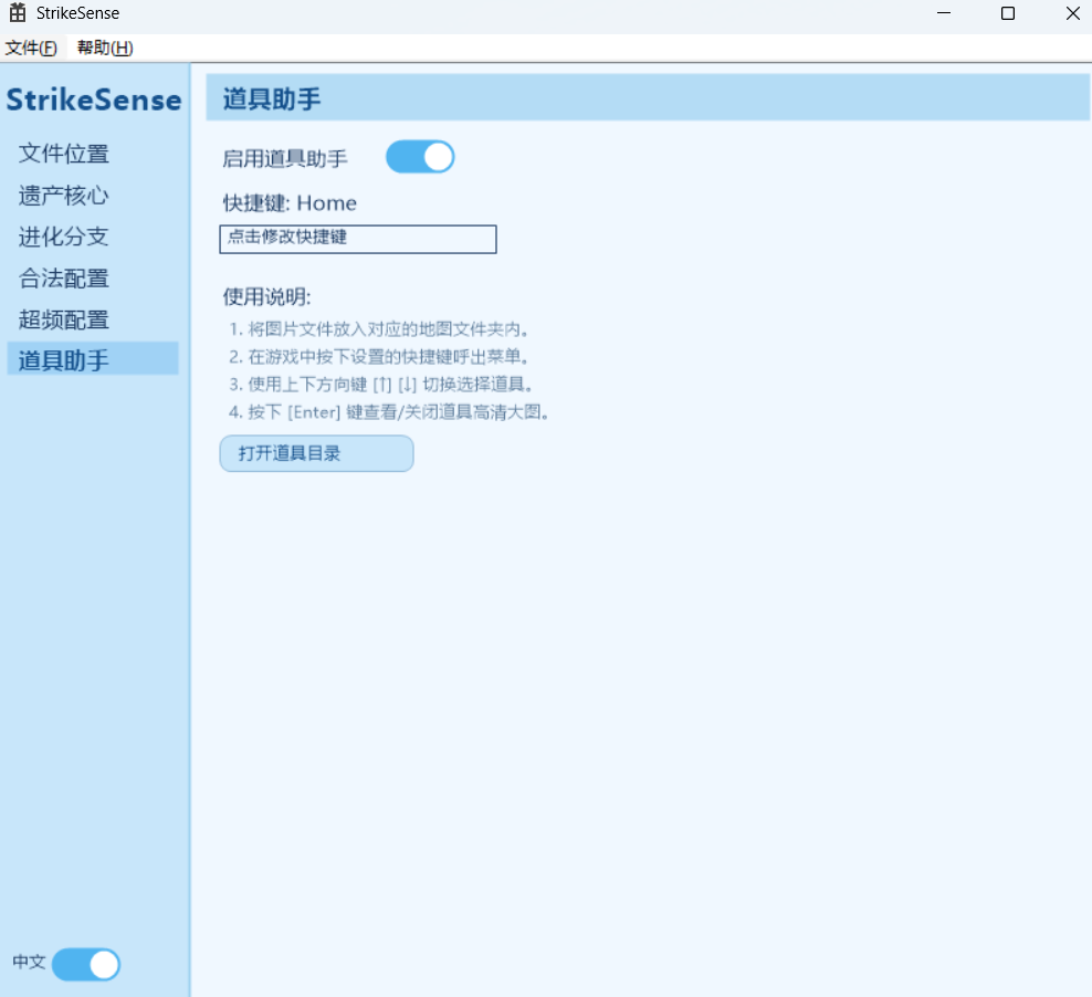 道具助手截图